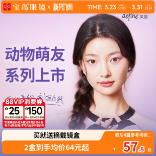 强生美瞳日抛安视优define大直径彩色隐形近视眼镜10片装 新客 正品