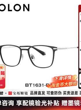 BOLON暴龙近视眼镜新品轻盈钛镜架商务方框可配度数男女BT1631