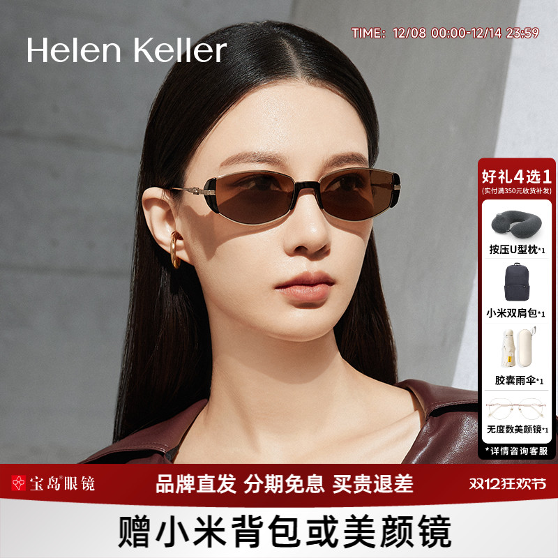 海伦凯勒高级感时尚小框太阳镜女