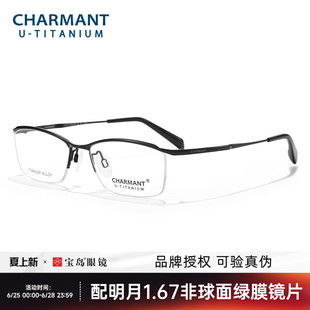 CHARMANT夏蒙眼镜优值钛商务半框男眉框眼镜架可配近视镜片38530