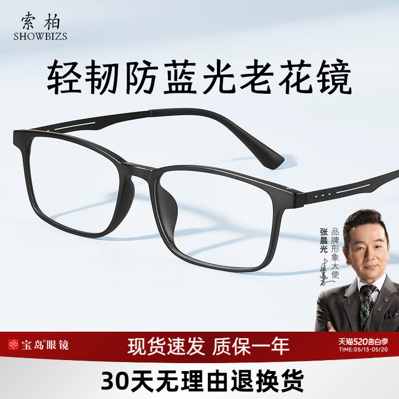 索柏超轻防蓝光护目老花镜老人男高清老光眼镜男款时尚老花眼镜男