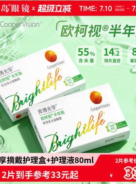 库博光学欧柯视隐形眼镜半年抛水润近视透明片库博欧柯莱视旗舰店