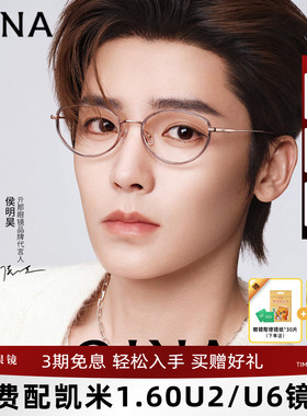 【侯明昊同款】QINA亓那2026新品时尚猫眼框近视眼镜男女QA6026