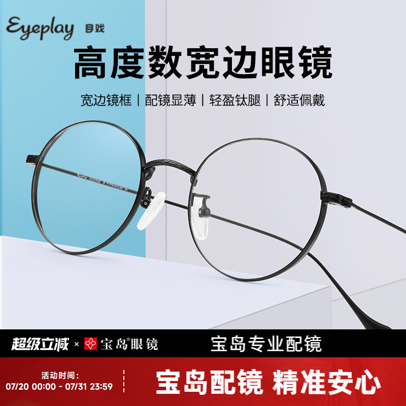 目戏高度数眼镜框女钛合金镜腿