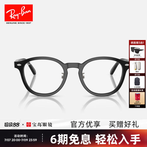 雷朋新品光学镜时尚方圆形女舒适好搭近视镜框男可配蔡司0RX5443D