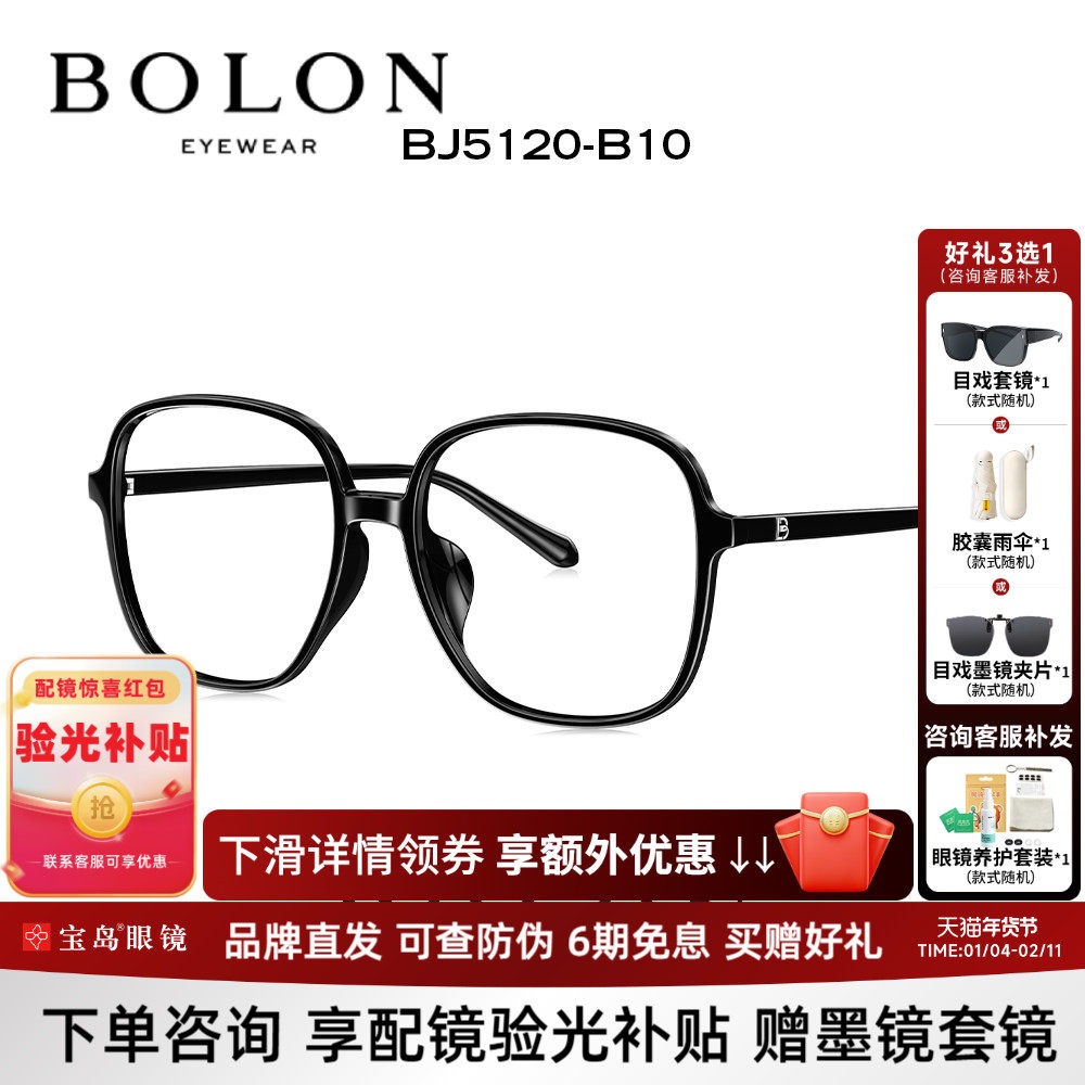 BOLON暴龙眼镜框光学镜框方圆透明大框通勤近视眼镜架男女BJ5120