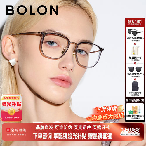 BOLON暴龙近视眼镜框钛镜架斯文男士素颜百搭方圆镜架女BT6000