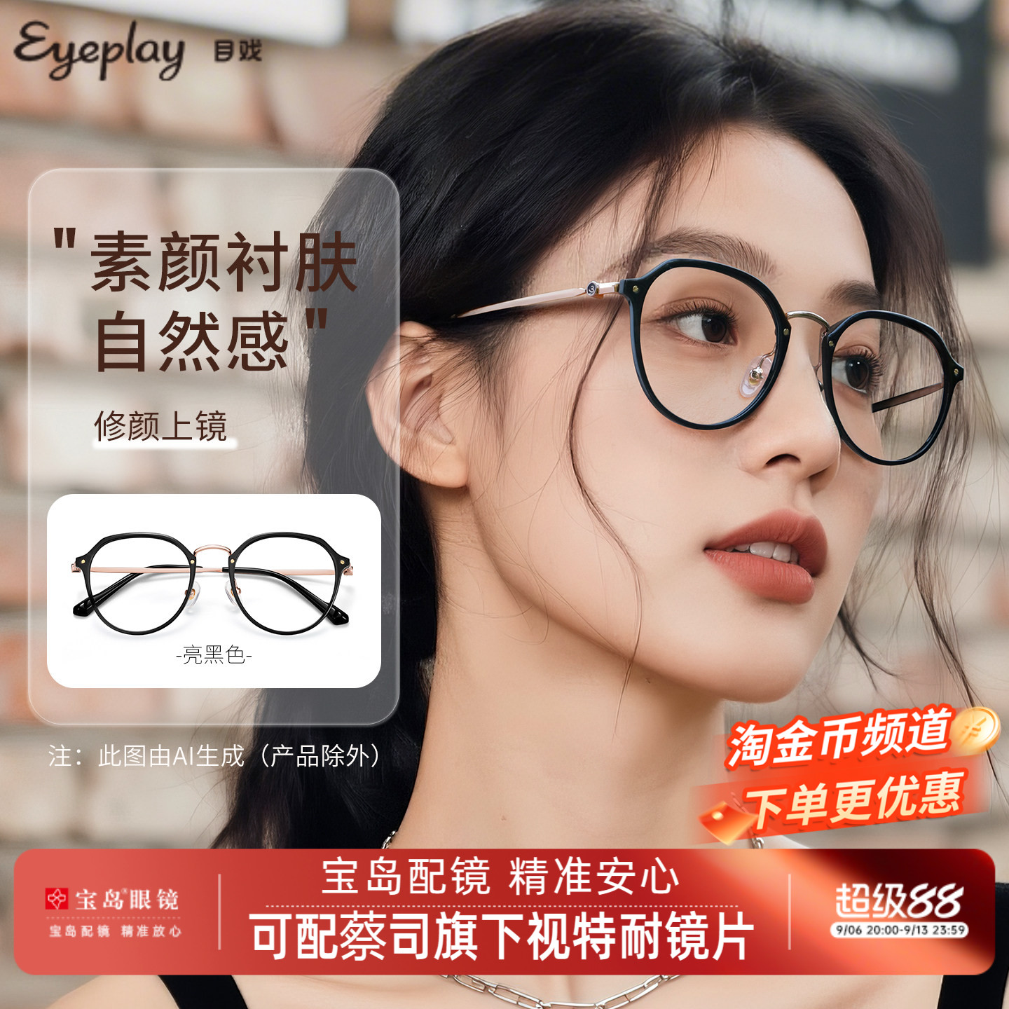 目戏秀气亮黑色显白素颜眼镜