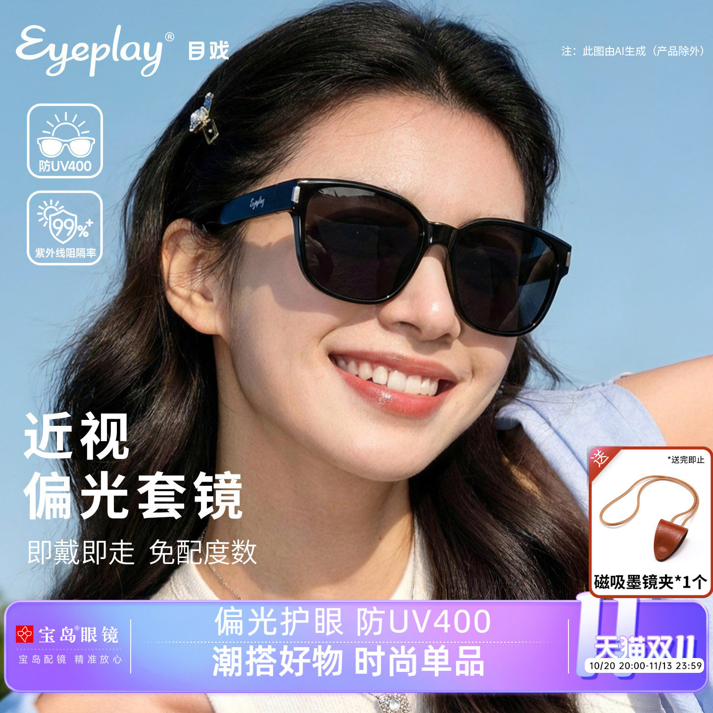目戏2026新款近视墨镜套镜女款偏光防紫外线可套近视镜太阳眼镜女