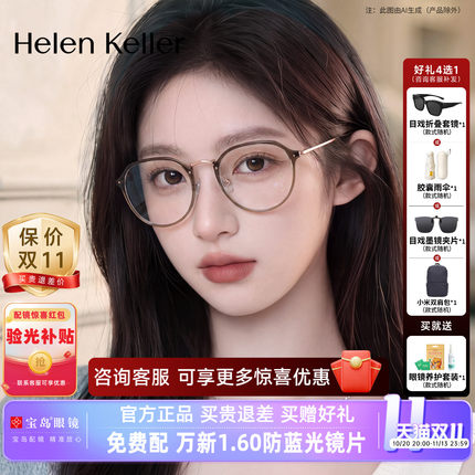 海伦凯勒冷茶色素颜近视眼镜框女可选蔡司镜片可配度数镜架H9214
