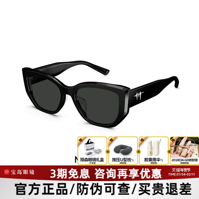 陌森2026年高档墨镜潮流女款可选偏光防紫外线猫眼太阳镜男MS3120
