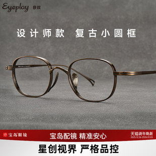 复古小方框钛合金眼镜架近视可配度数1108 流光系列 清仓眼镜