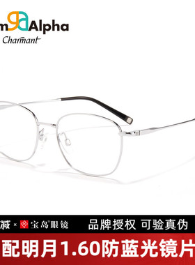 CHARMANT夏蒙眼镜架钛合金全框可配近视度数眼镜框GA38216 38213