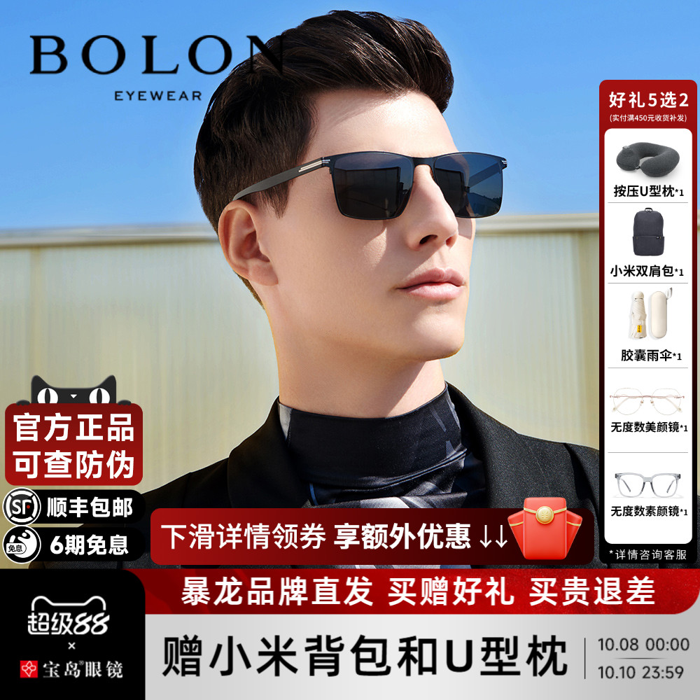 BOLON暴龙眼镜新品太阳镜金属方框开车驾驶偏光墨镜男正品BL8108