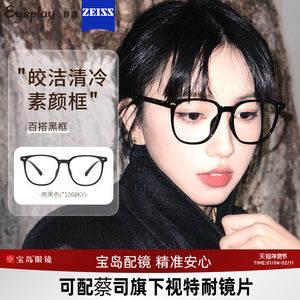 目戏素颜黑框眼镜女眼镜框镜架可配蔡司近视度数可选防蓝光男1068