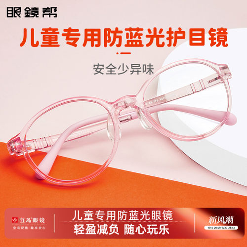 儿童看手机小学生防蓝光眼镜