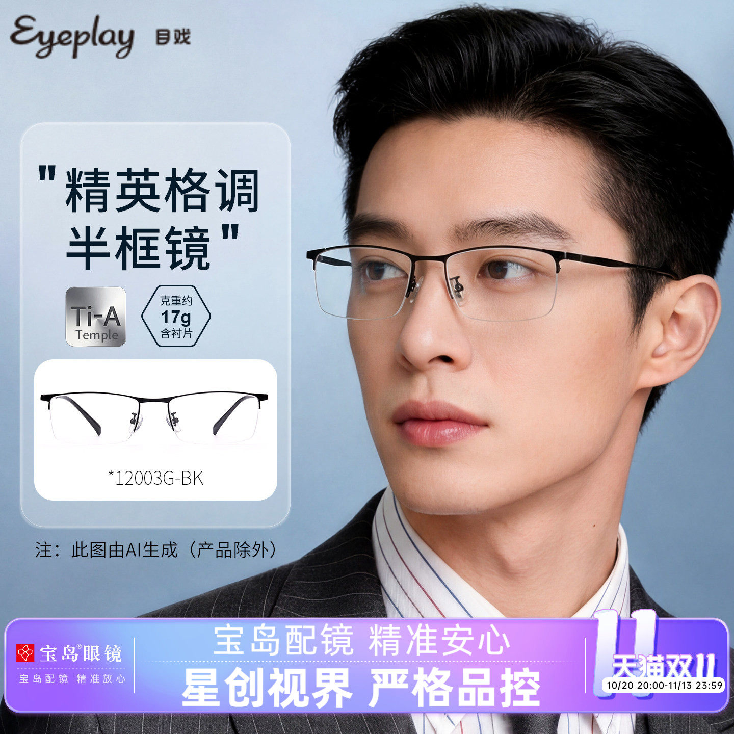 目戏半框近视眼镜男款可配度数光学眼镜框专业网上配眼镜12003
