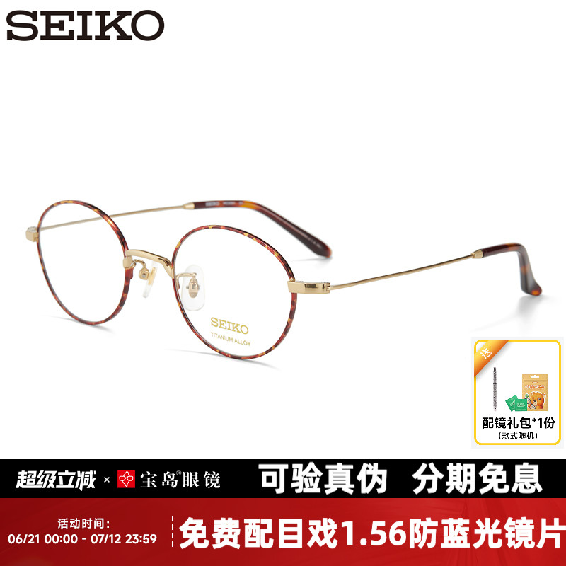 SEIKO精工女文艺复古圆框眼镜架