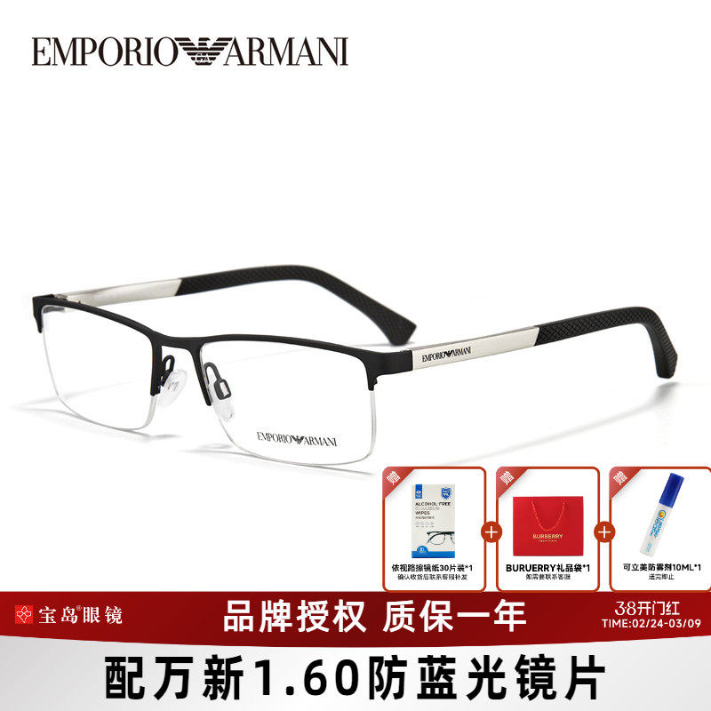 Armani阿玛尼眼镜架男士半框休闲轻便镜框可配近视片宝岛EA1041