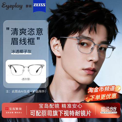目戏斯文眉框男士近视眼镜