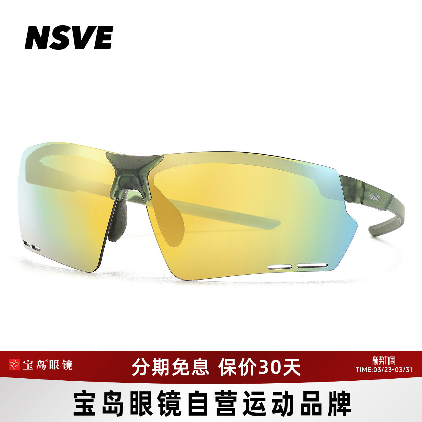 NSVE运动眼镜无框跑步户外墨镜羽翼系列轻巧防紫外线太阳镜300