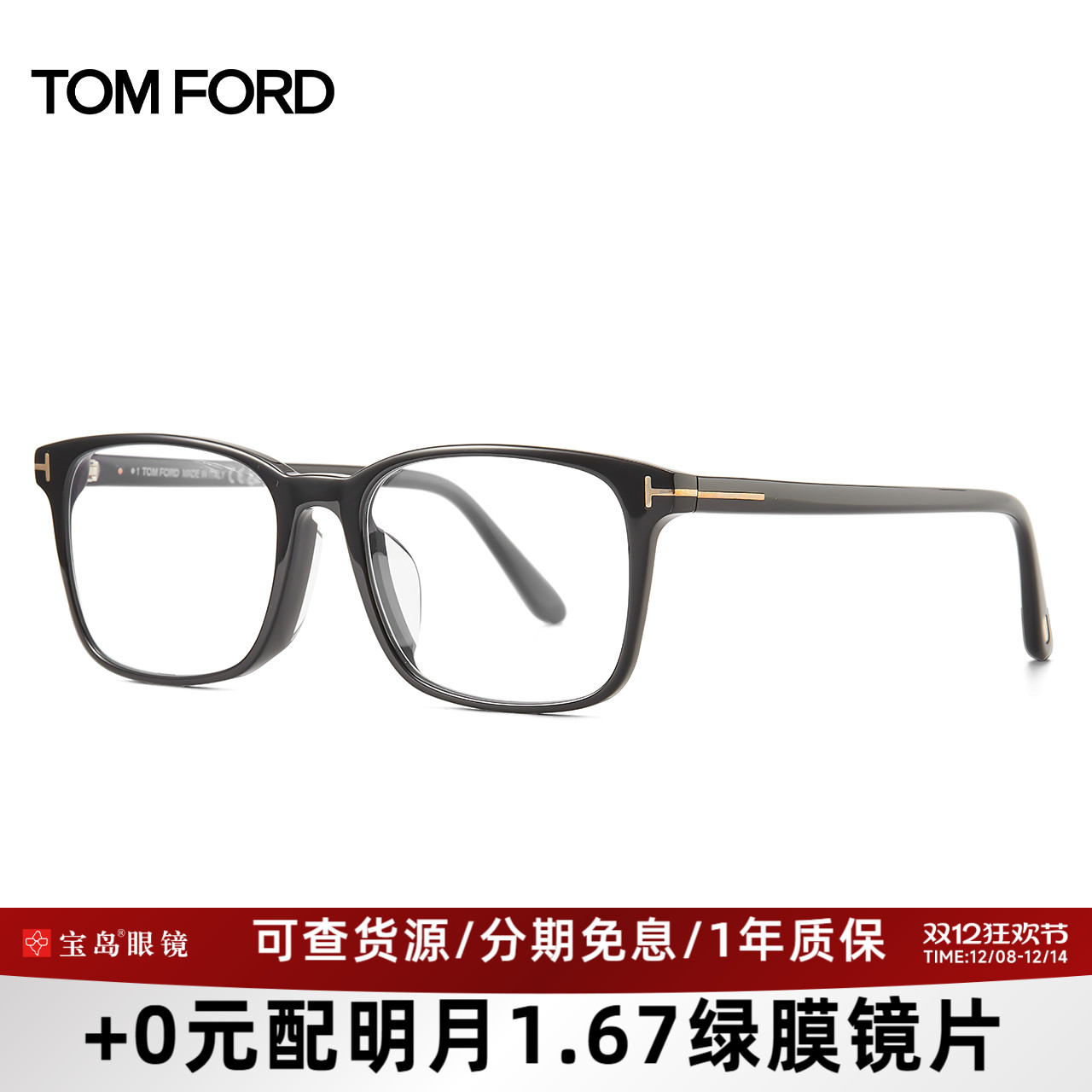 TOMFORD汤姆福特方框眼镜