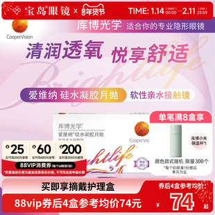 库博光学爱维纳硅水凝胶月抛盒6片装隐形近视眼镜透明片旗舰正品