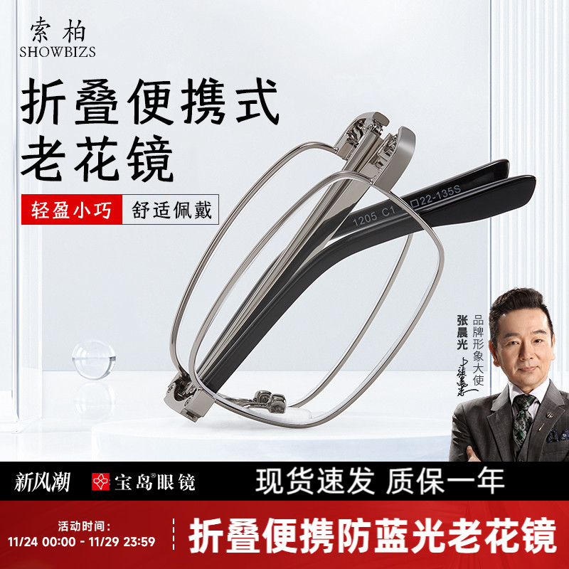 索柏老花镜男折叠便携式防蓝光花镜男士高清老人老光眼镜女宝岛