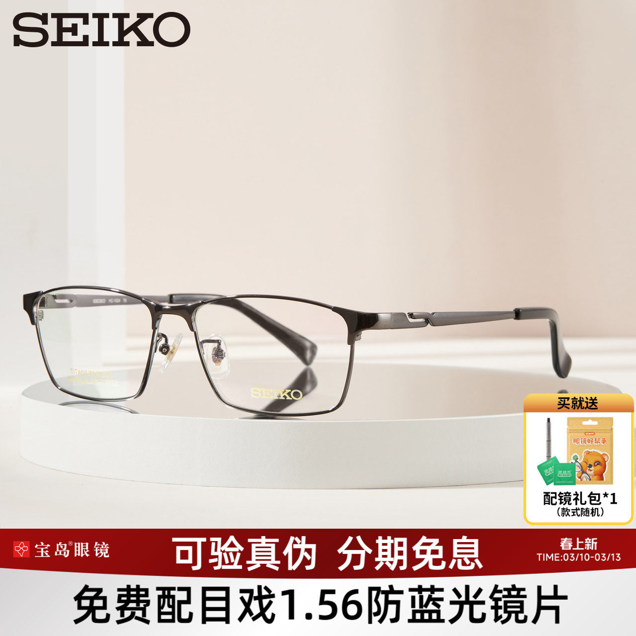 SEIKO精工眼镜框商务男全框钛合金镜架可配近视镜片宝岛旗舰1024