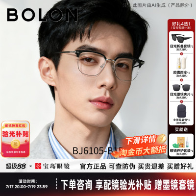 暴龙近视眼镜框男款休闲时尚眉框光学镜架女可配蔡司镜片BJ6105