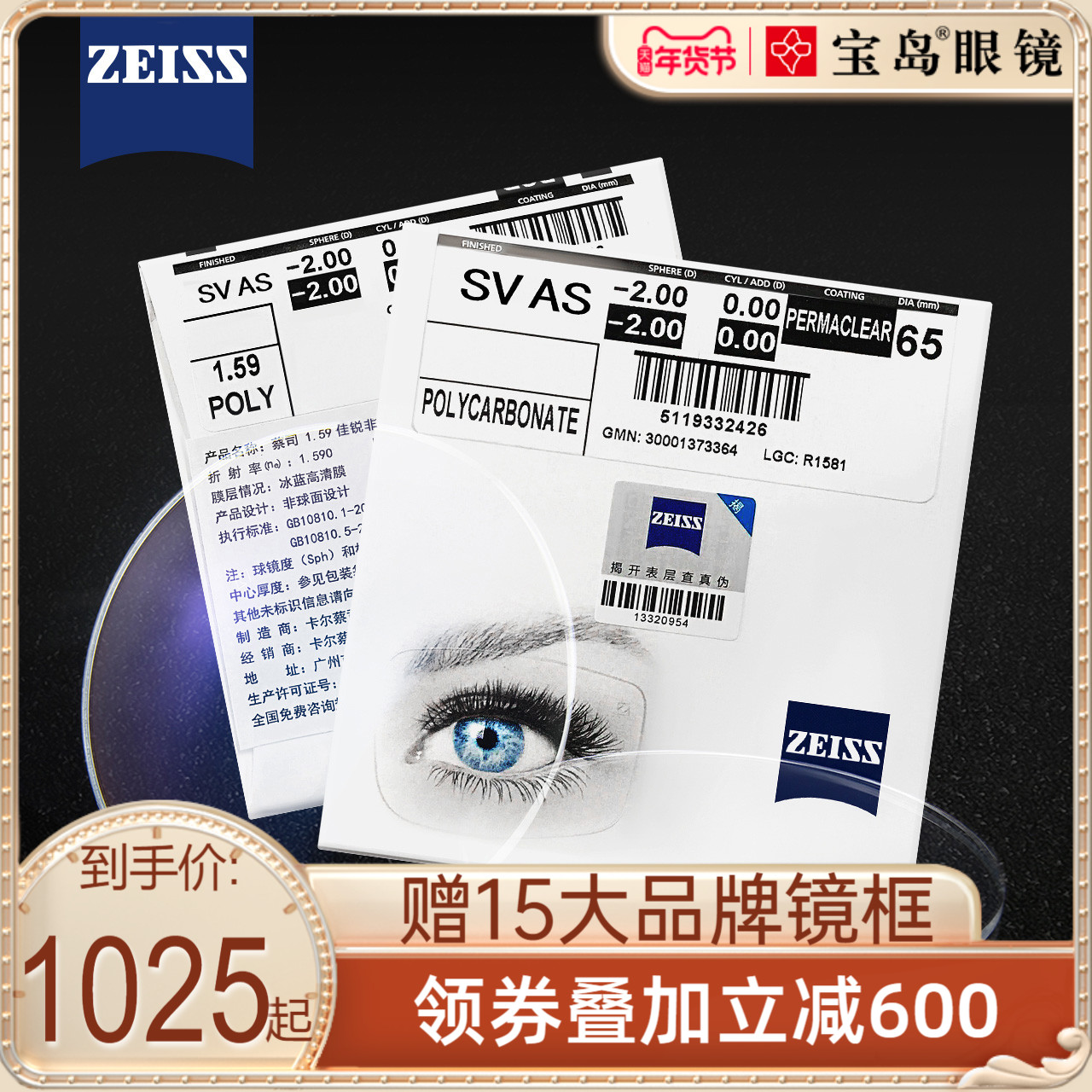 蔡司钻立方铂金膜超薄1.74新清锐非球面防蓝光1.67配眼镜片