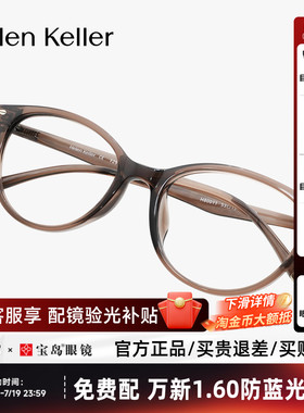 海伦凯勒近视眼镜框26新品时尚猫眼轻盈素颜光学眼镜架女H80011