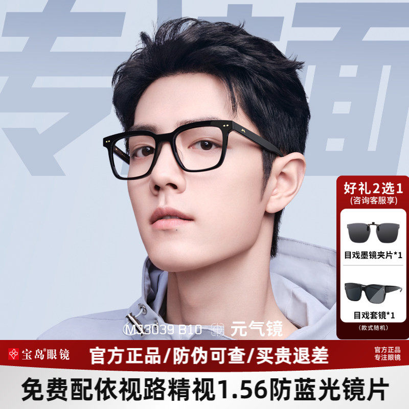 陌森近视眼镜框明星同款潮流素颜黑框男可配度数镜架MJ3039&3