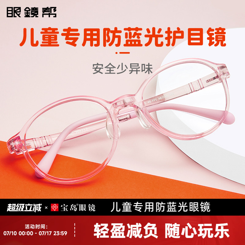 儿童看手机小学生防蓝光眼镜