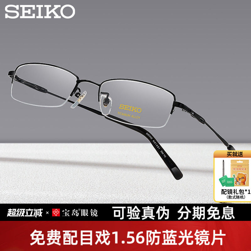 SEIKO精工眼镜架男士商务钛合金半框小框眼镜框可配高度近视10