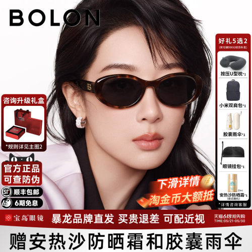 【臻品礼盒】暴龙眼镜26新品太阳镜椭圆潮流个性防晒墨镜女BL3237