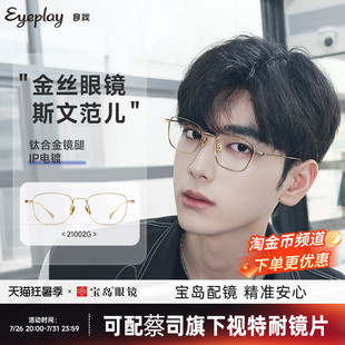 目戏斯文近视眼镜女可配度数眼镜框镜架可选防蓝光镜片男21002