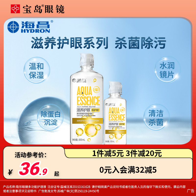 海昌隐形眼镜护理液120ml*4视护能小瓶便携美瞳润滑眼液官网正品