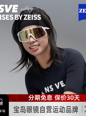 NSVE太阳镜蔡司骑行墨镜峰芒系列时尚跑步自行车运动眼镜30015