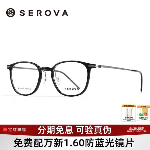 施洛华眼镜框男女素颜眼镜架