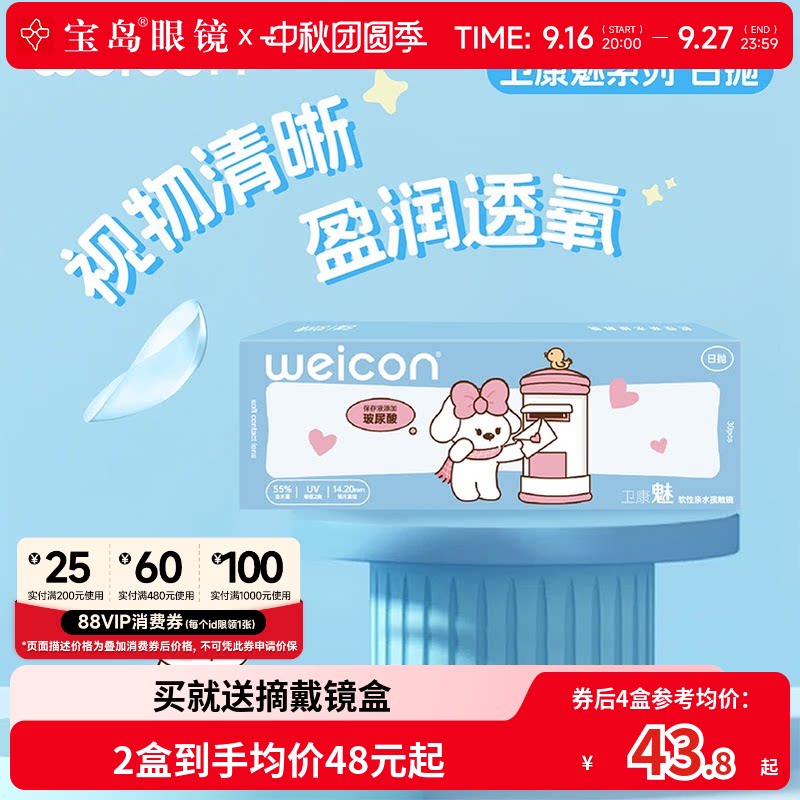 卫康隐形眼镜日抛30片*2盒魅水凝胶近视隐型透明片旗舰店官方正品图片