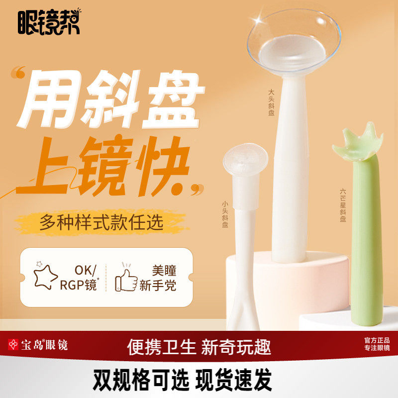 宝岛眼镜帮美瞳取戴器隐形眼镜盒硬镜镊子夹子吸棒收纳盒工具便携