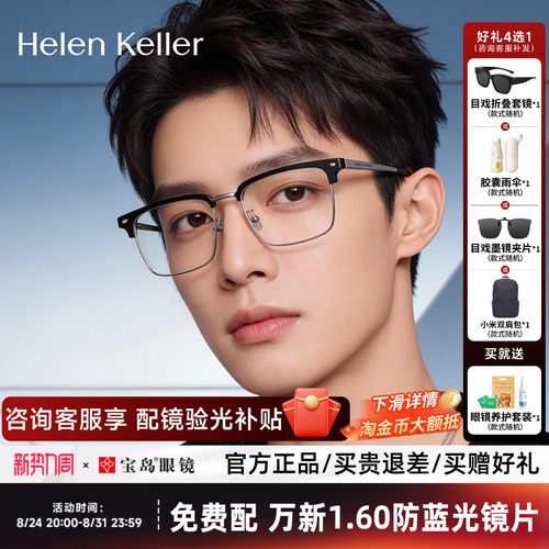 海伦凯勒近视眼镜框眉框男士半框