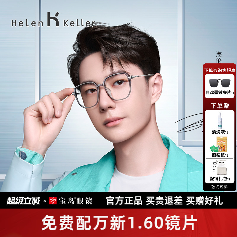 海伦凯勒男女轻款素颜眼镜架