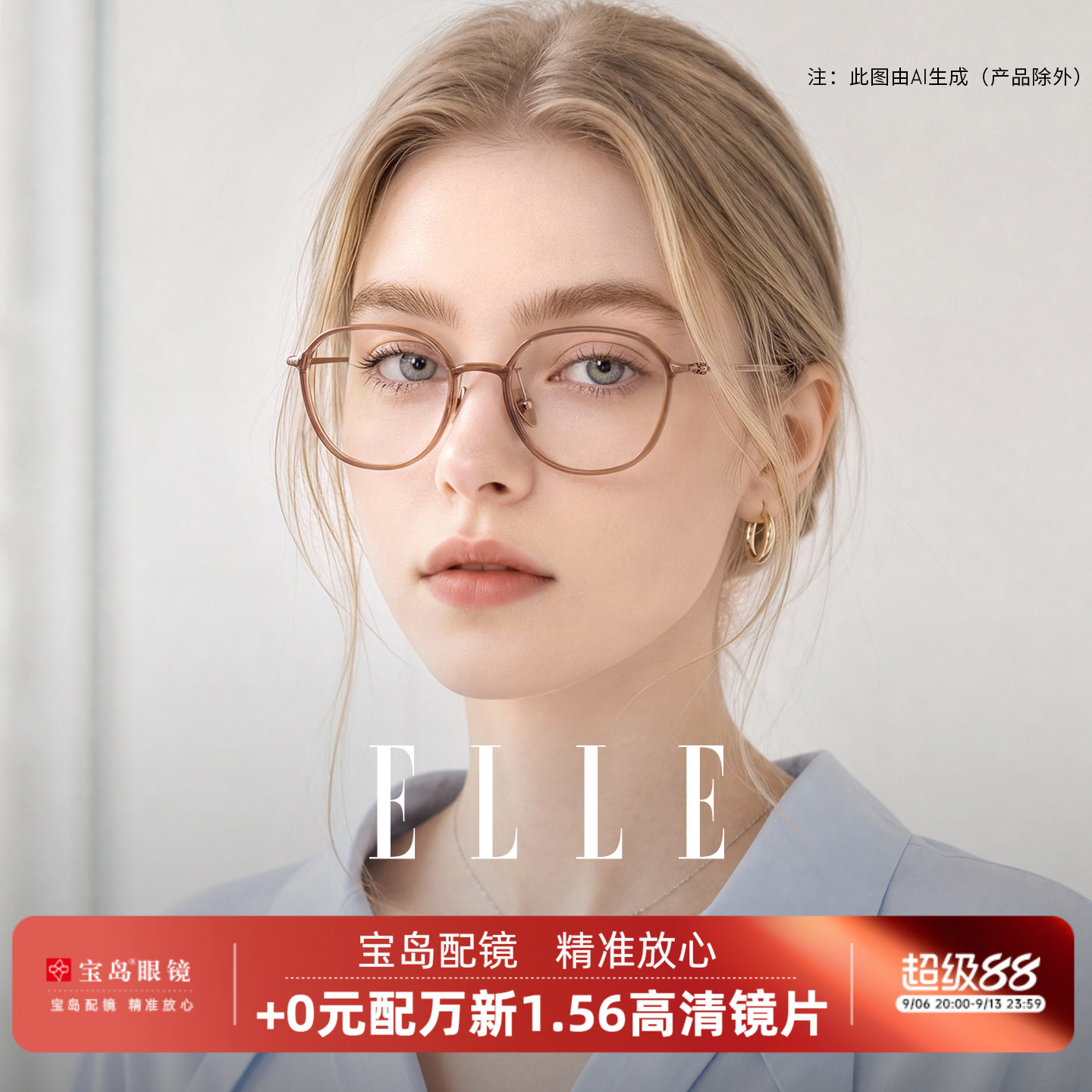 ELLE巴黎轻羽系列超轻8g方圆框眼镜女近视可配度数防蓝光眼镜6023