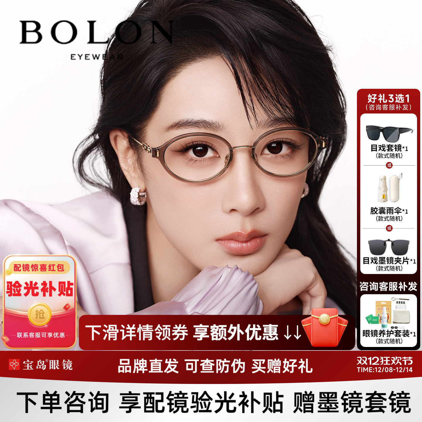 BOLON杨紫同款暴龙近视眼镜框26新品书呆子椭圆小框女镜架BA6073