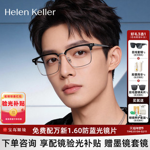 海伦凯勒眼镜框男士经典商务眉框近视眼镜架可配防蓝光镜片H83010