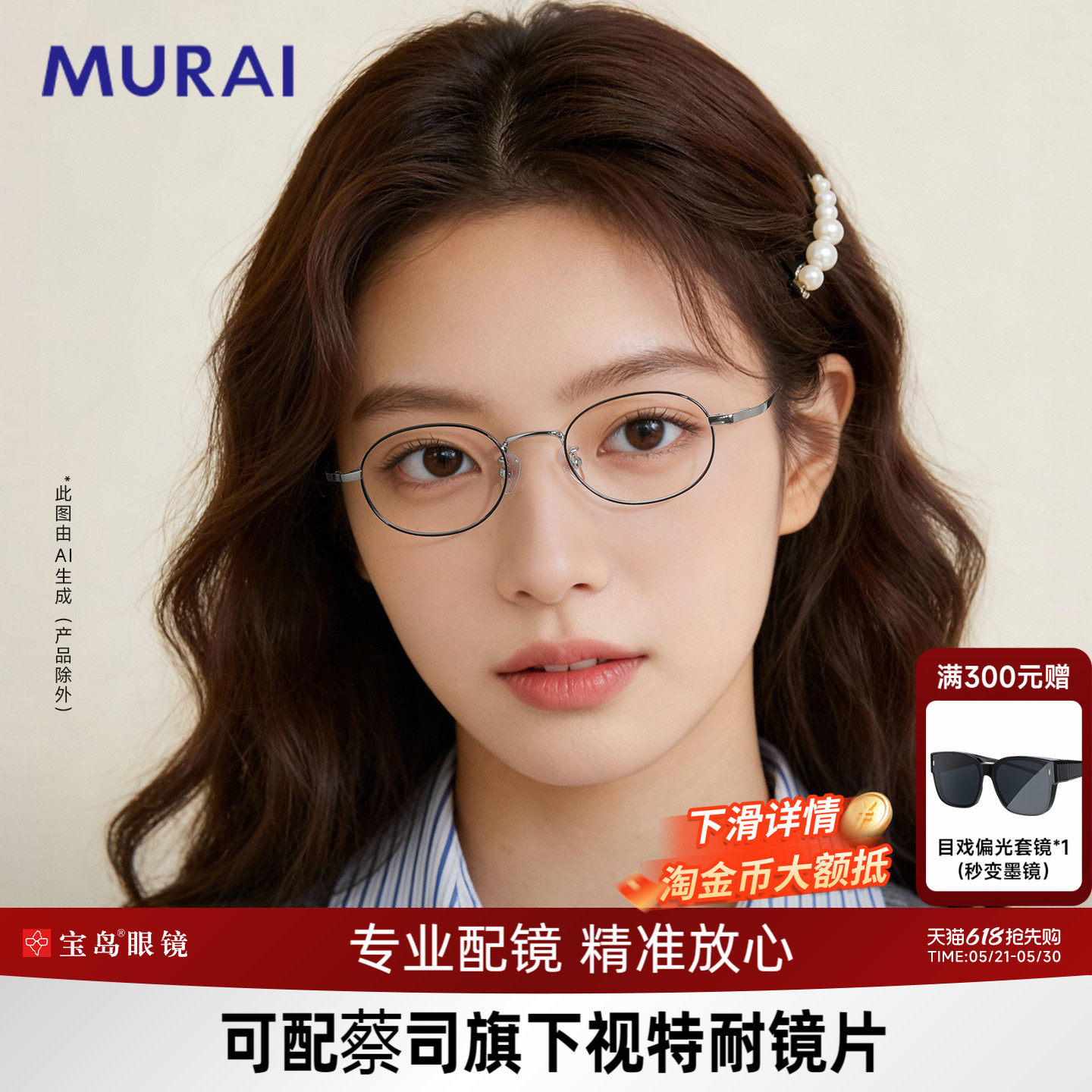MURAI书呆子眼镜近视女度数可配防蓝光小框老钱风眼镜框镜架女