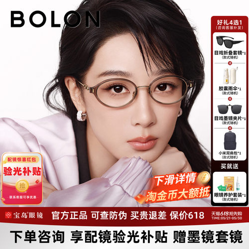 【杨紫同款】暴龙书呆子近视眼镜框女款26新品椭圆小框镜架BA6073