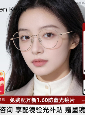 海伦凯勒近视眼镜架女百搭圆框可配高度数小框光学镜框男H82067